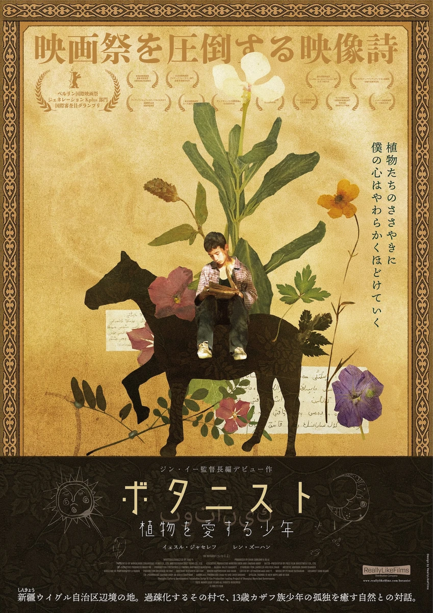 ボタニスト 植物を愛する少年_ポスター.jpg